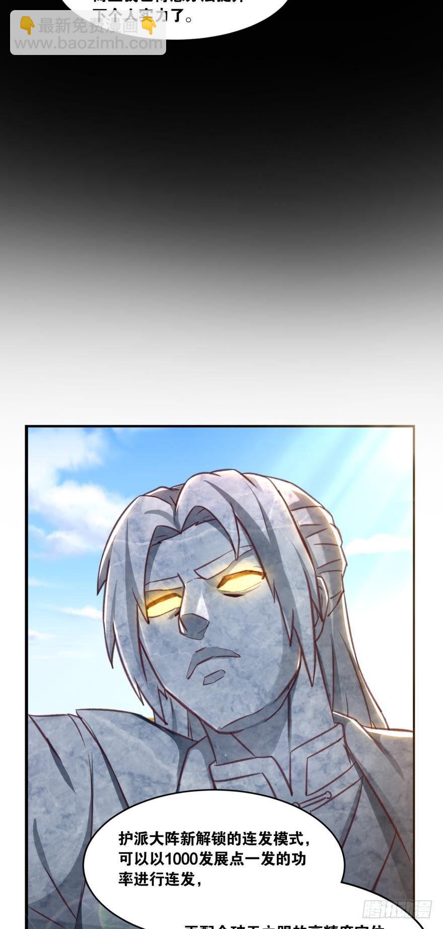 61你们侵犯我派领空-第64话