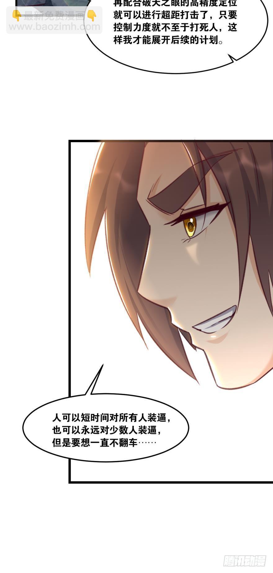 61你们侵犯我派领空-第64话