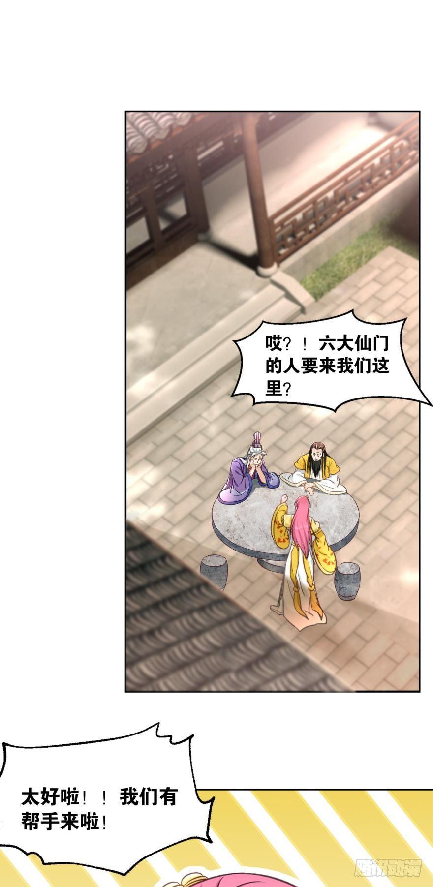 61你们侵犯我派领空-第64话