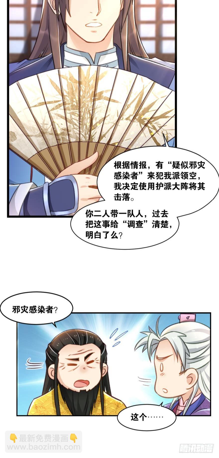 61你们侵犯我派领空-第64话