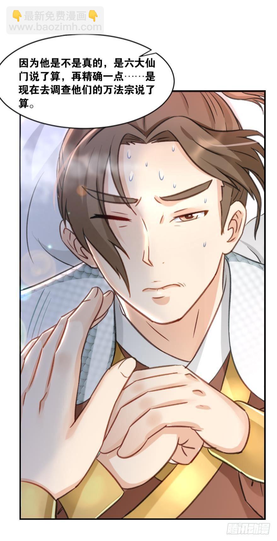 61你们侵犯我派领空-第64话