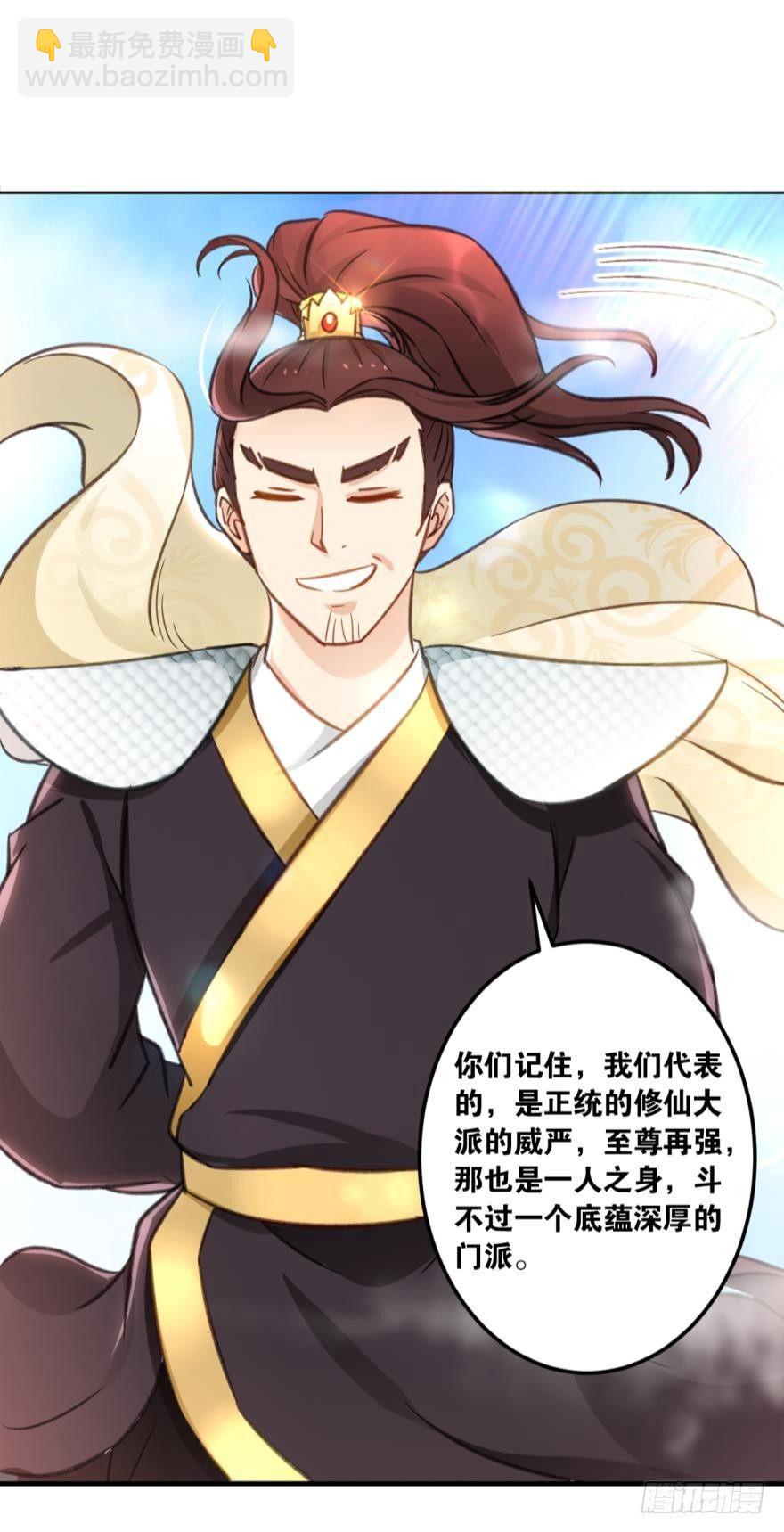 61你们侵犯我派领空-第64话