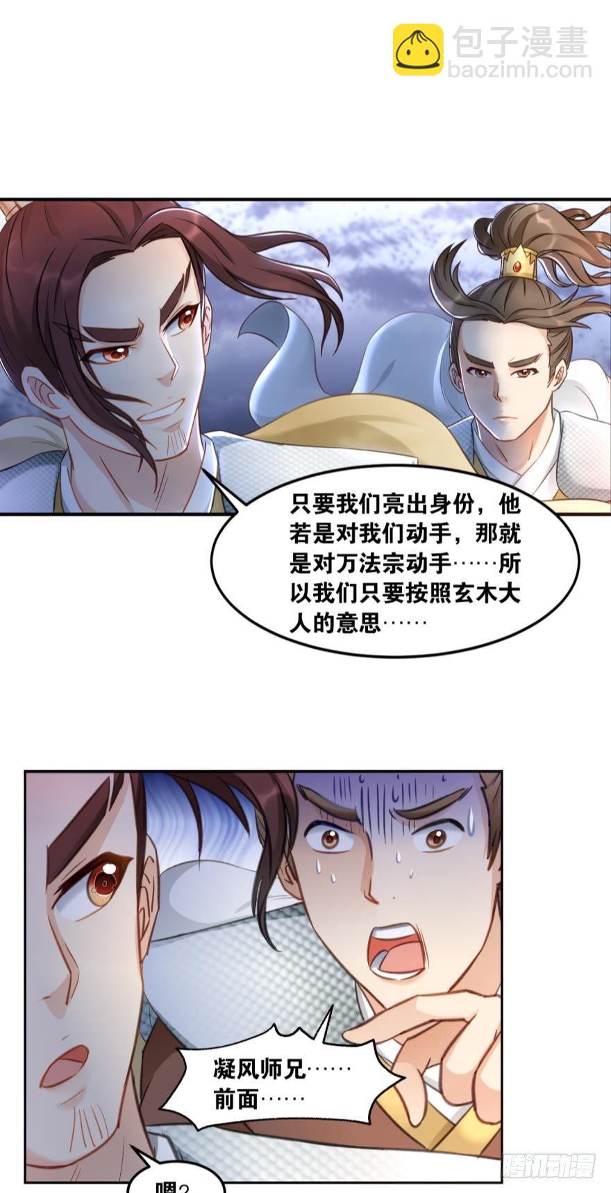 61你们侵犯我派领空-第64话