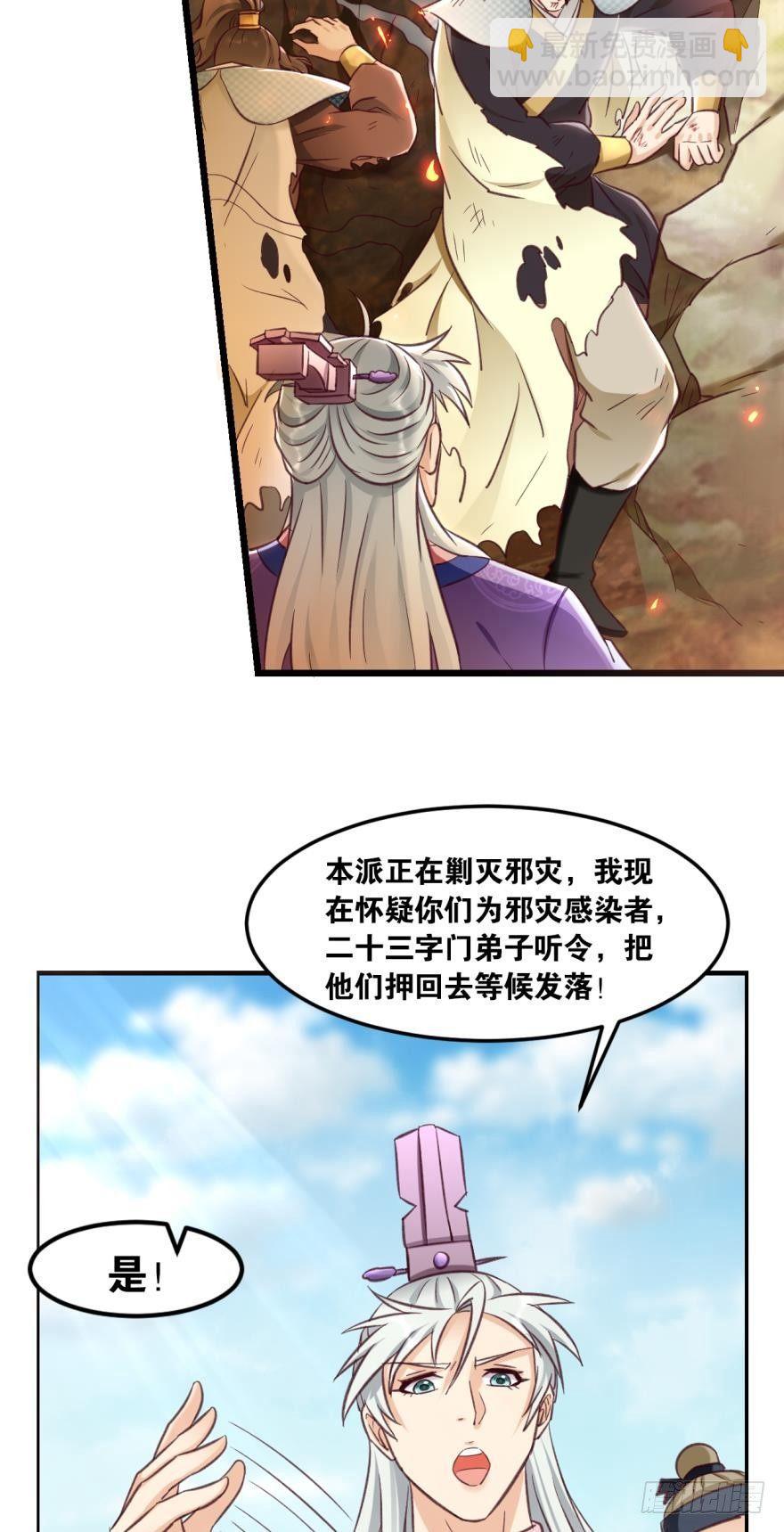 61你们侵犯我派领空-第64话