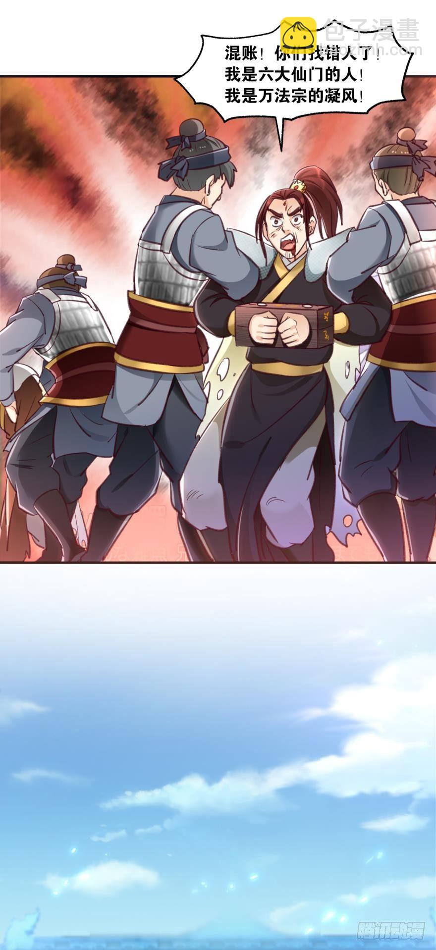 61你们侵犯我派领空-第64话