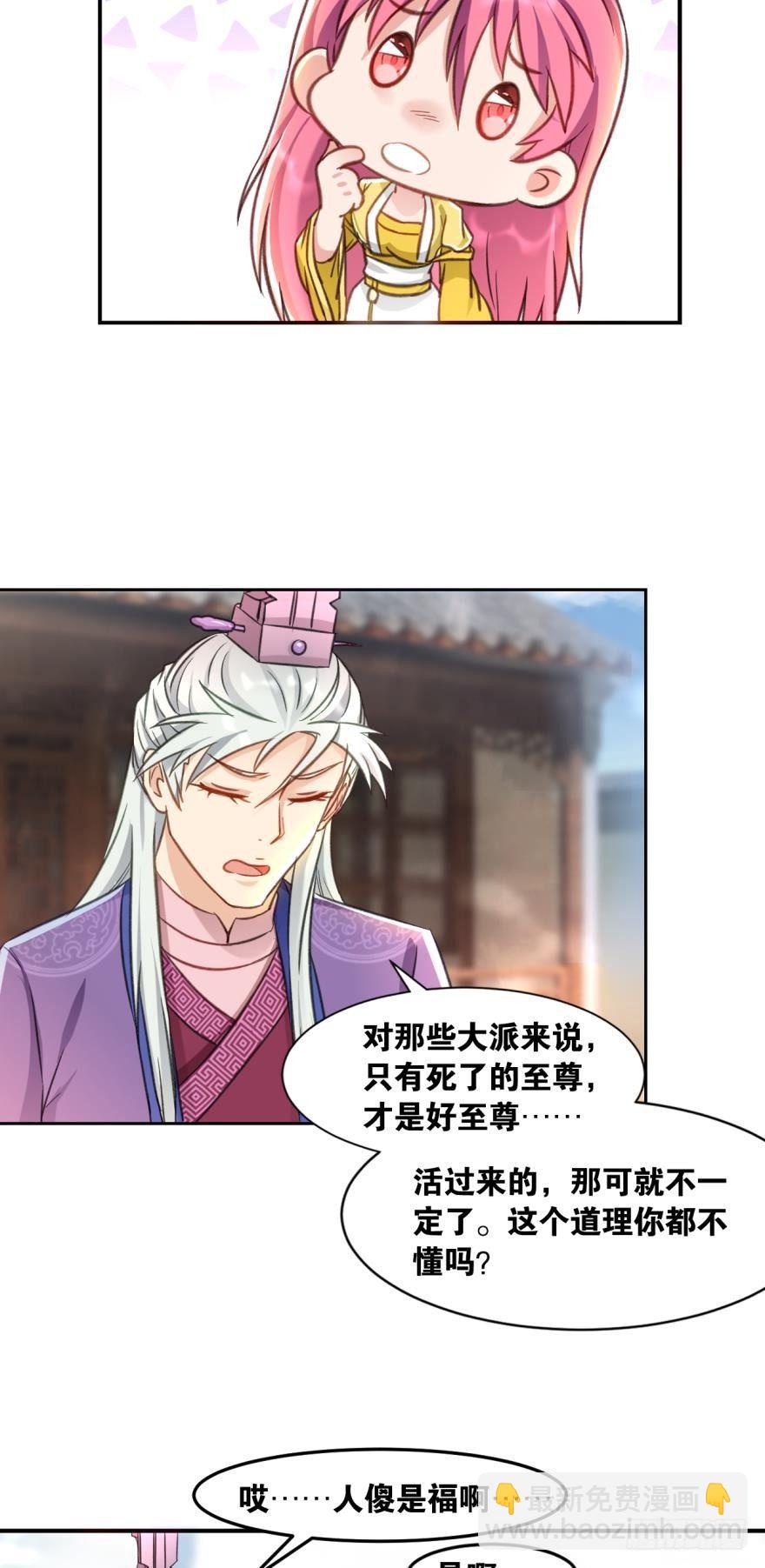 61你们侵犯我派领空-第64话