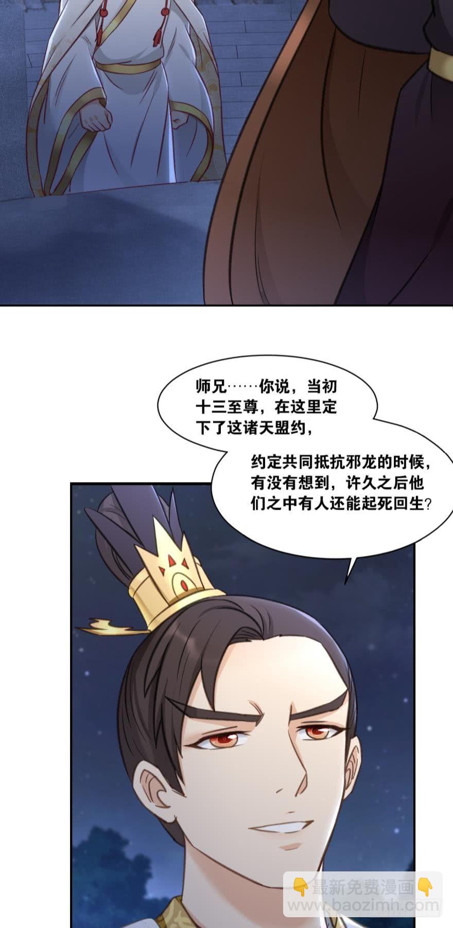 63一条蛇的报恩-第66话