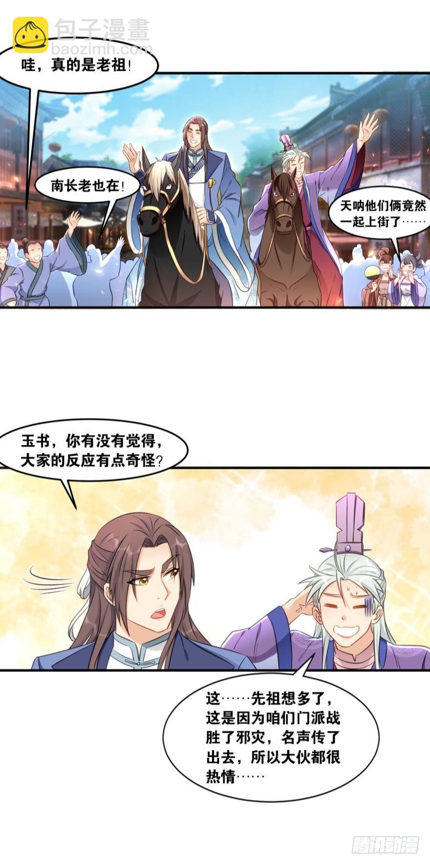 63一条蛇的报恩-第66话