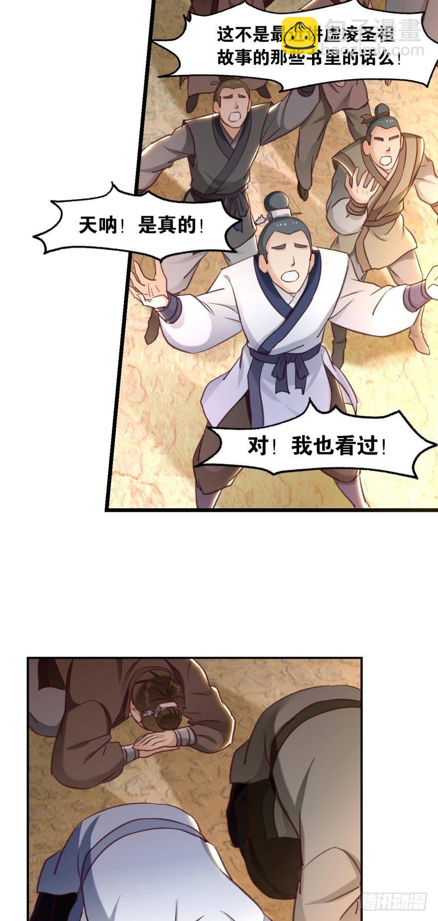 65天门开，圣人临-第68话