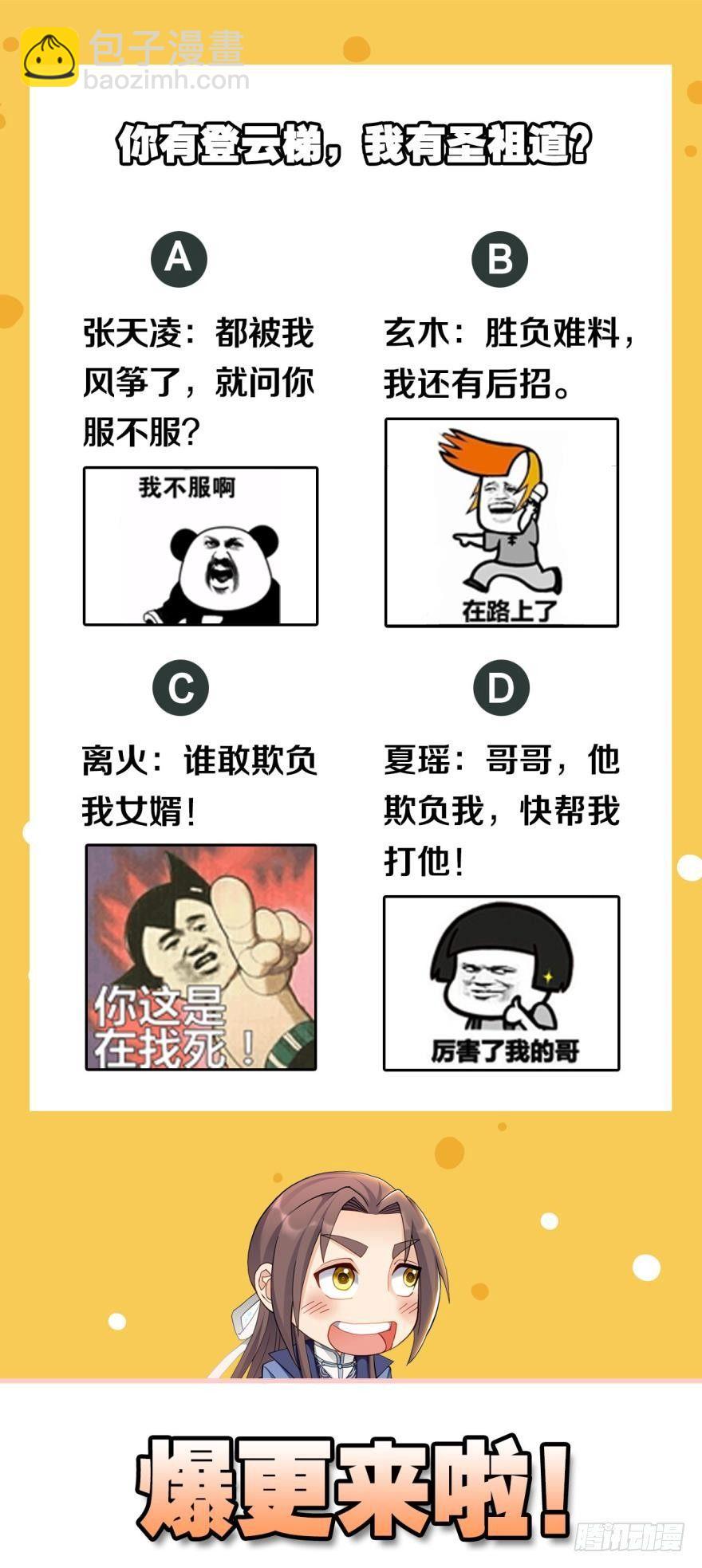 67圣祖传道-第70话