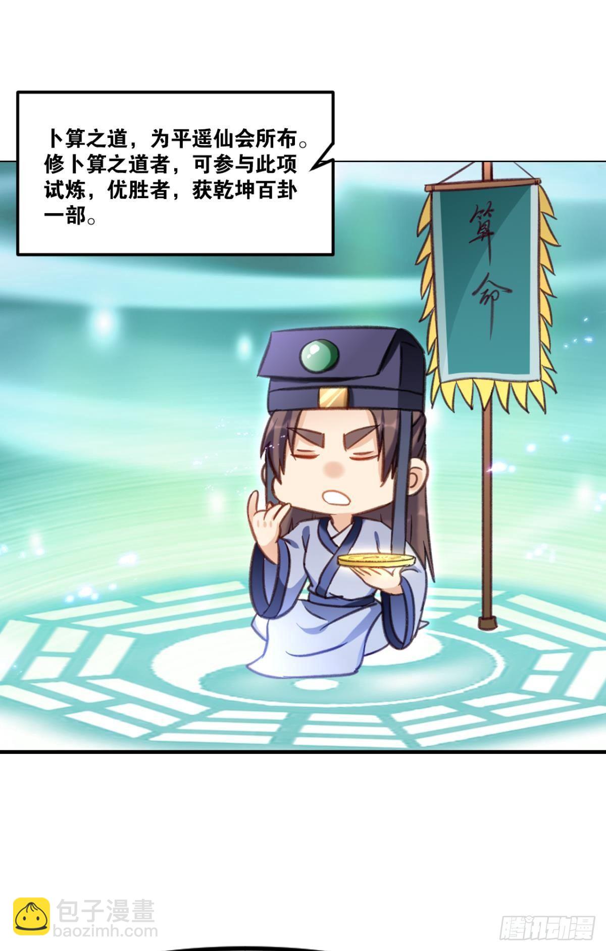 71仙法六艺-第74话