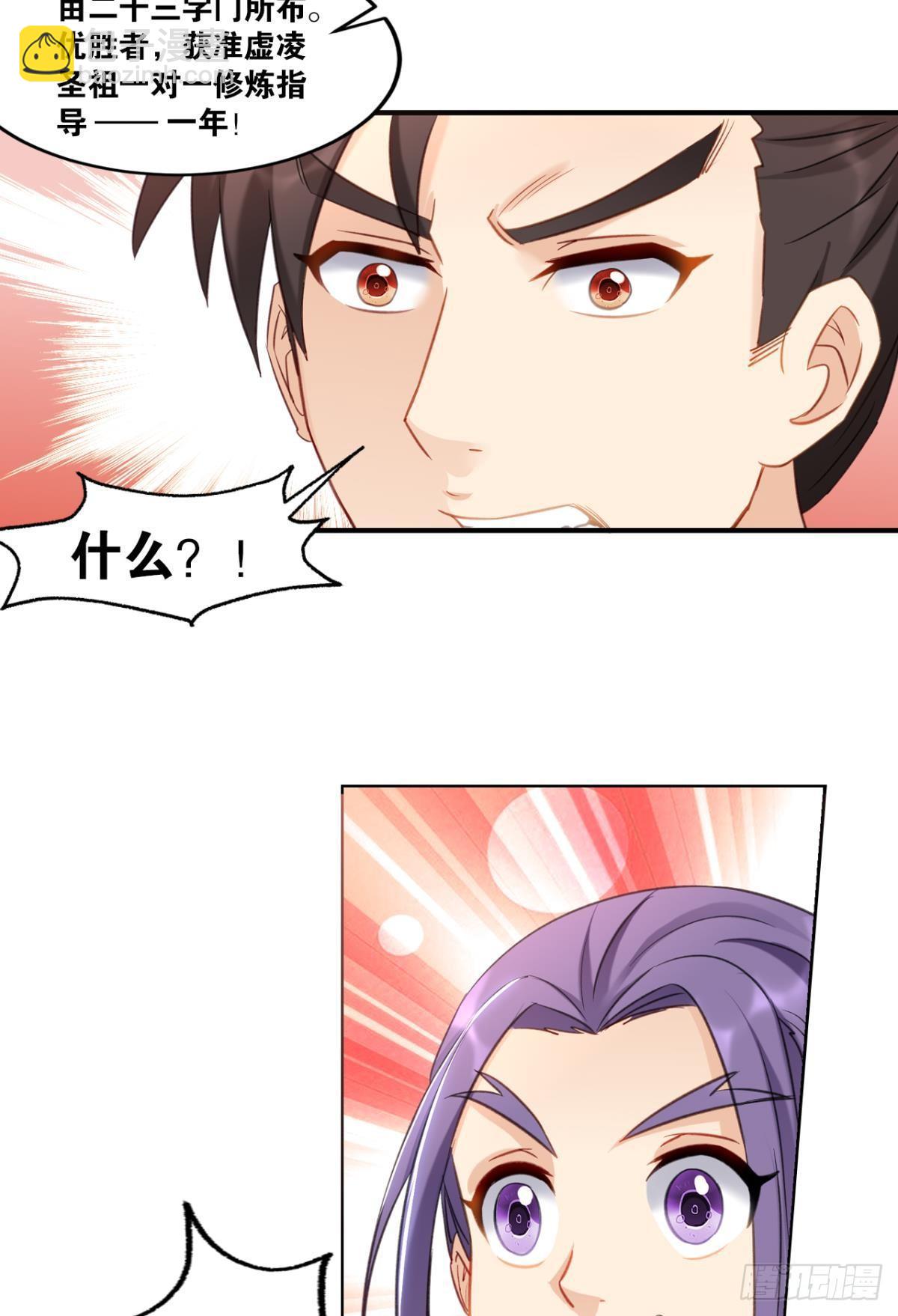 71仙法六艺-第74话