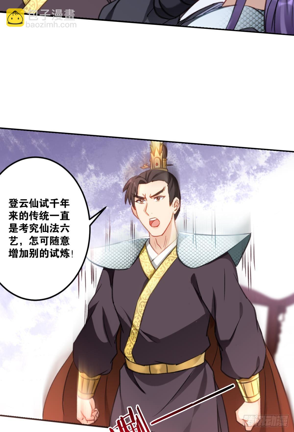 71仙法六艺-第74话