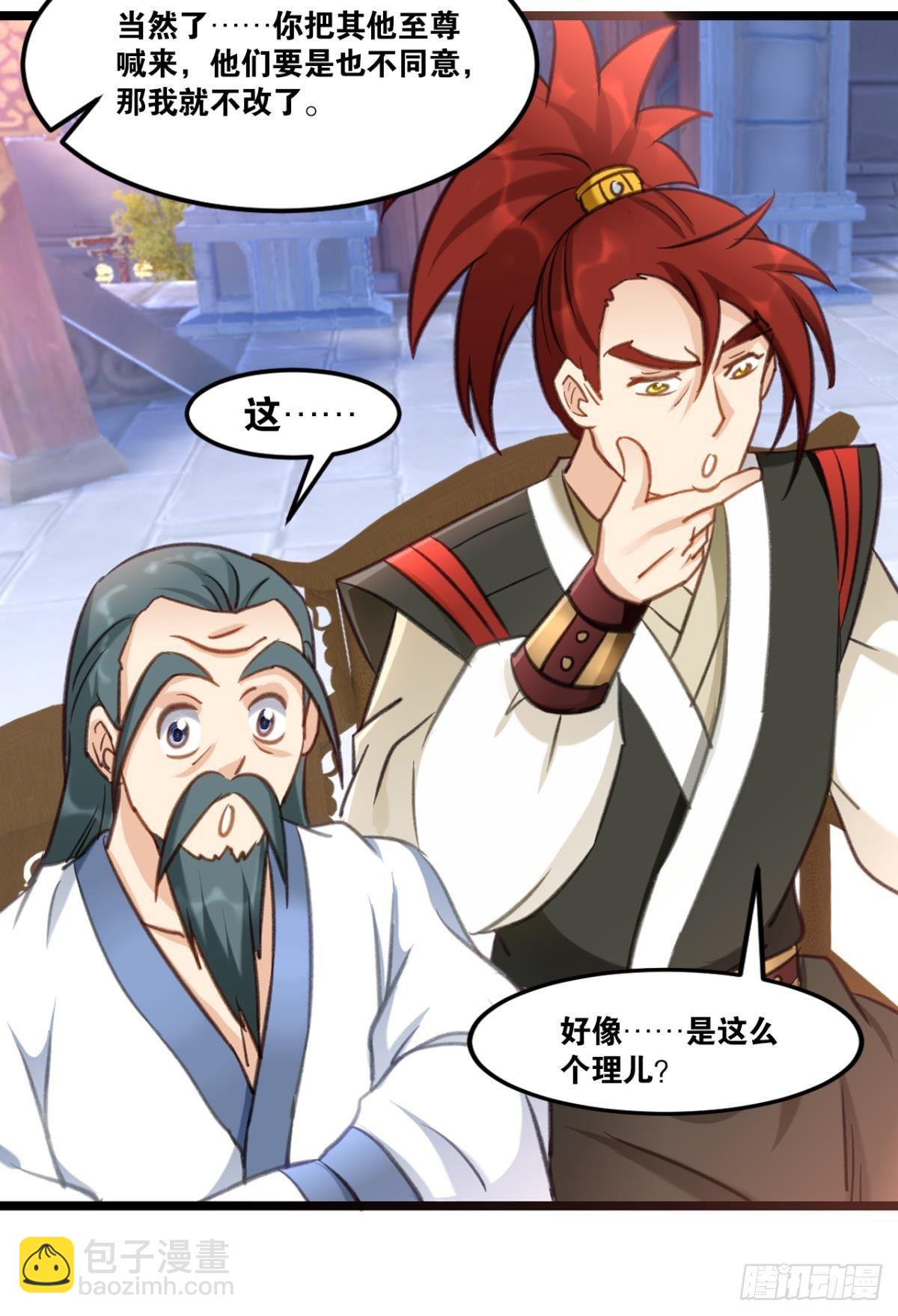 71仙法六艺-第74话