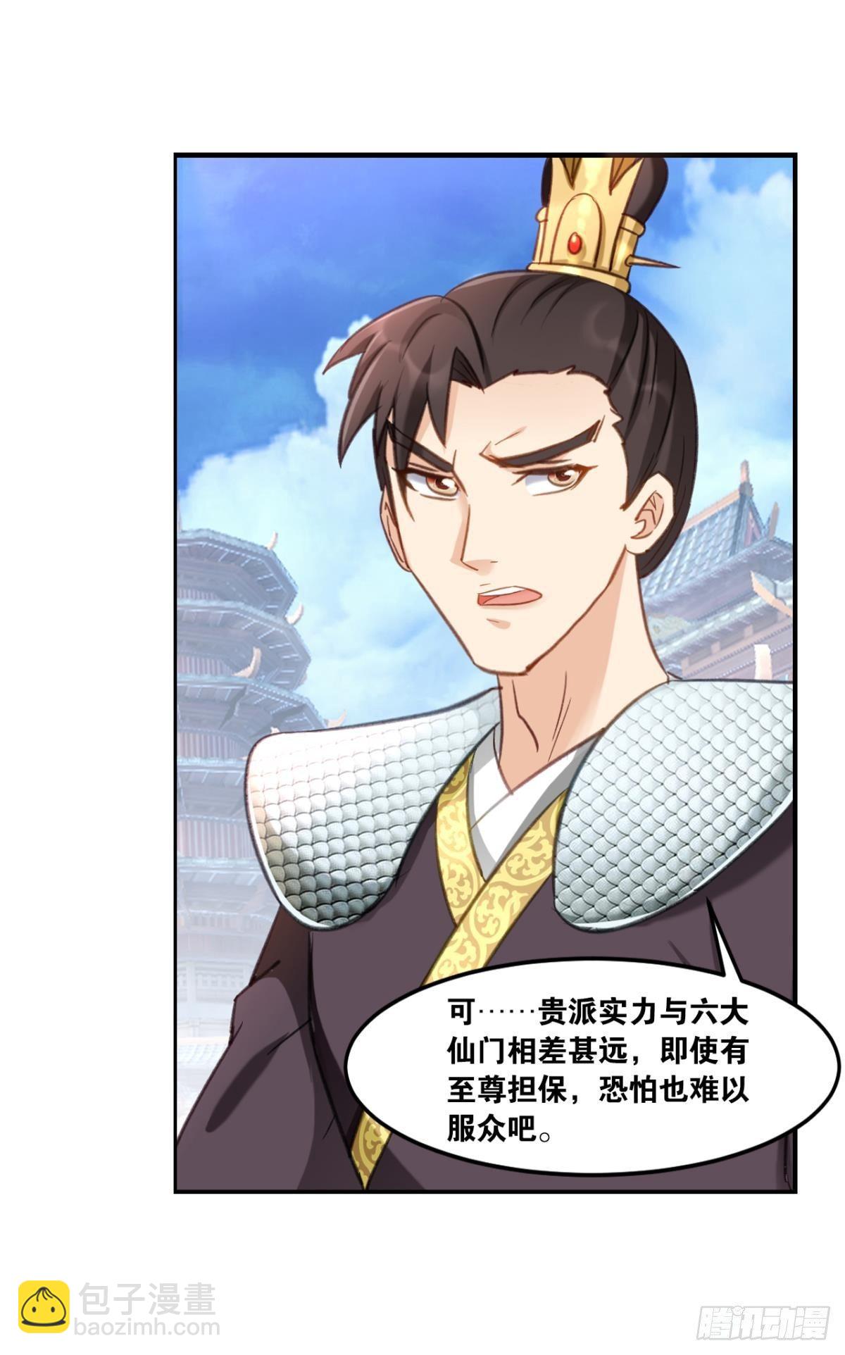 71仙法六艺-第74话