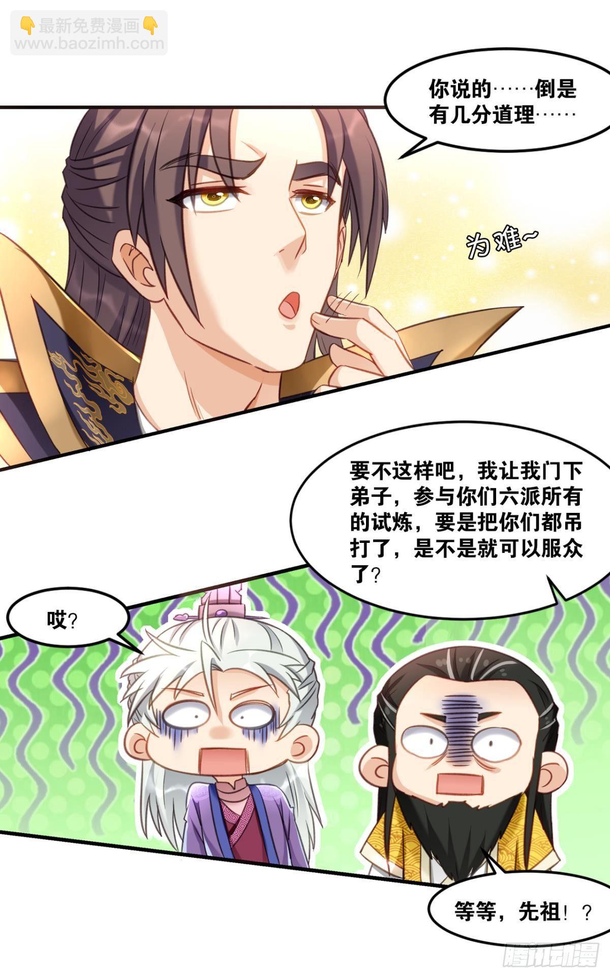 71仙法六艺-第74话