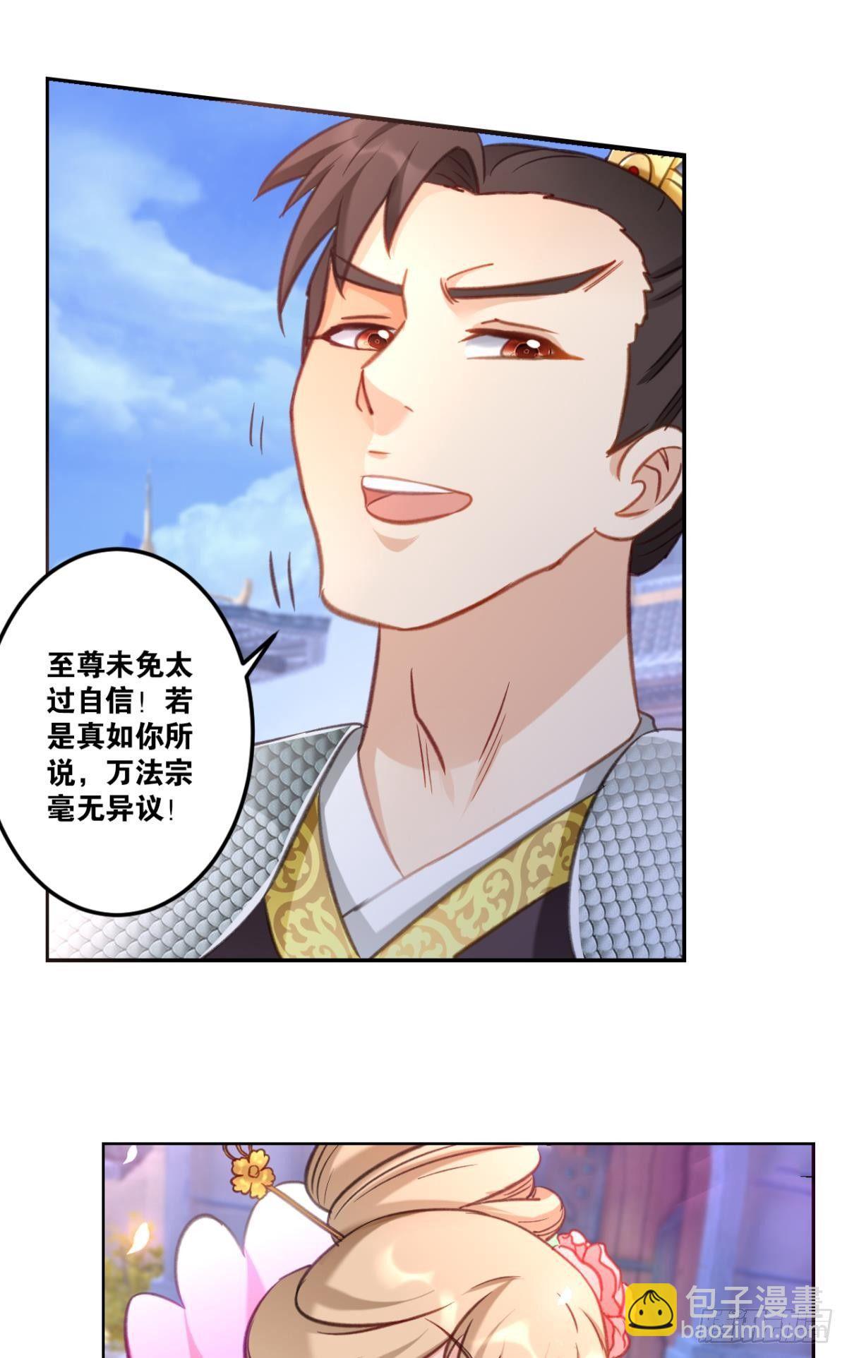 71仙法六艺-第74话