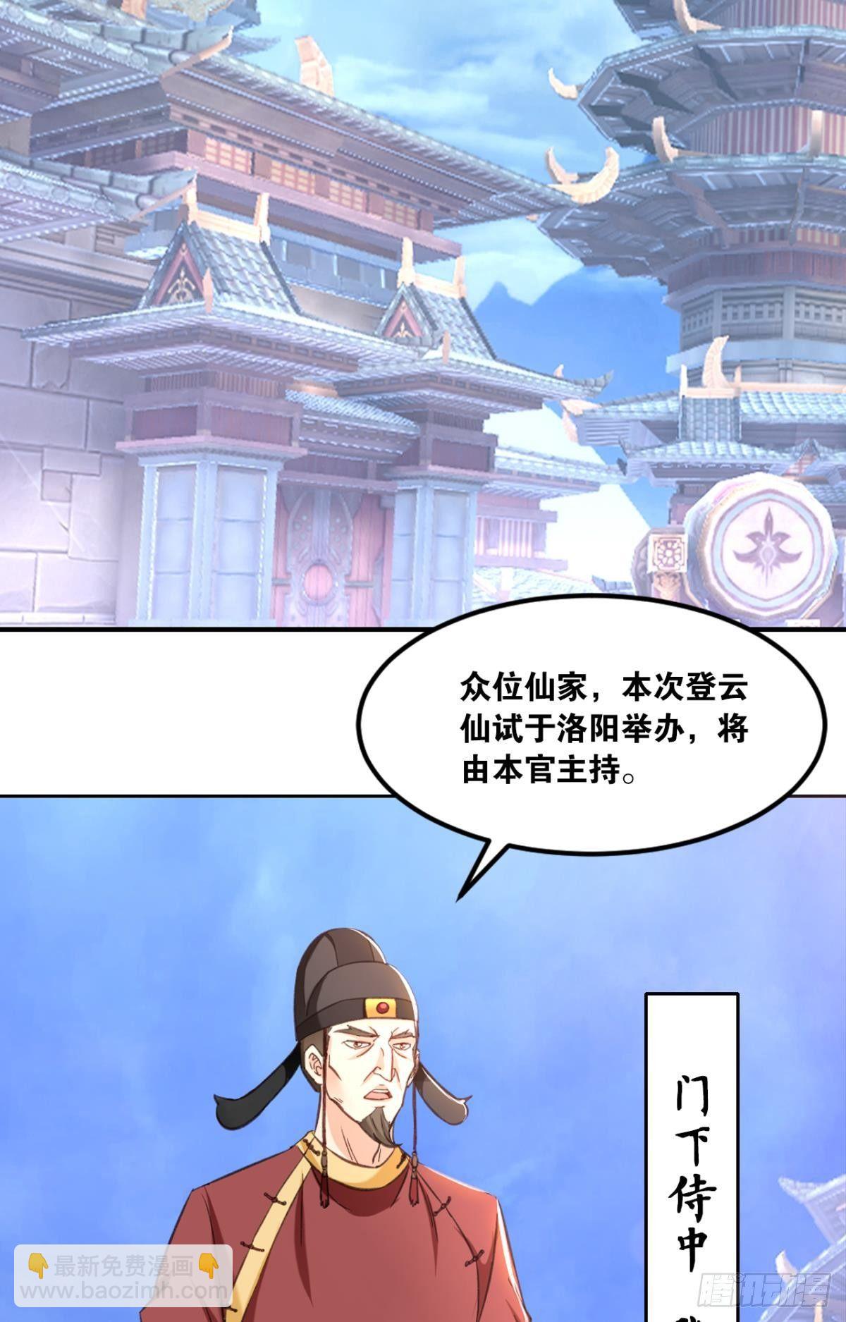 71仙法六艺-第74话