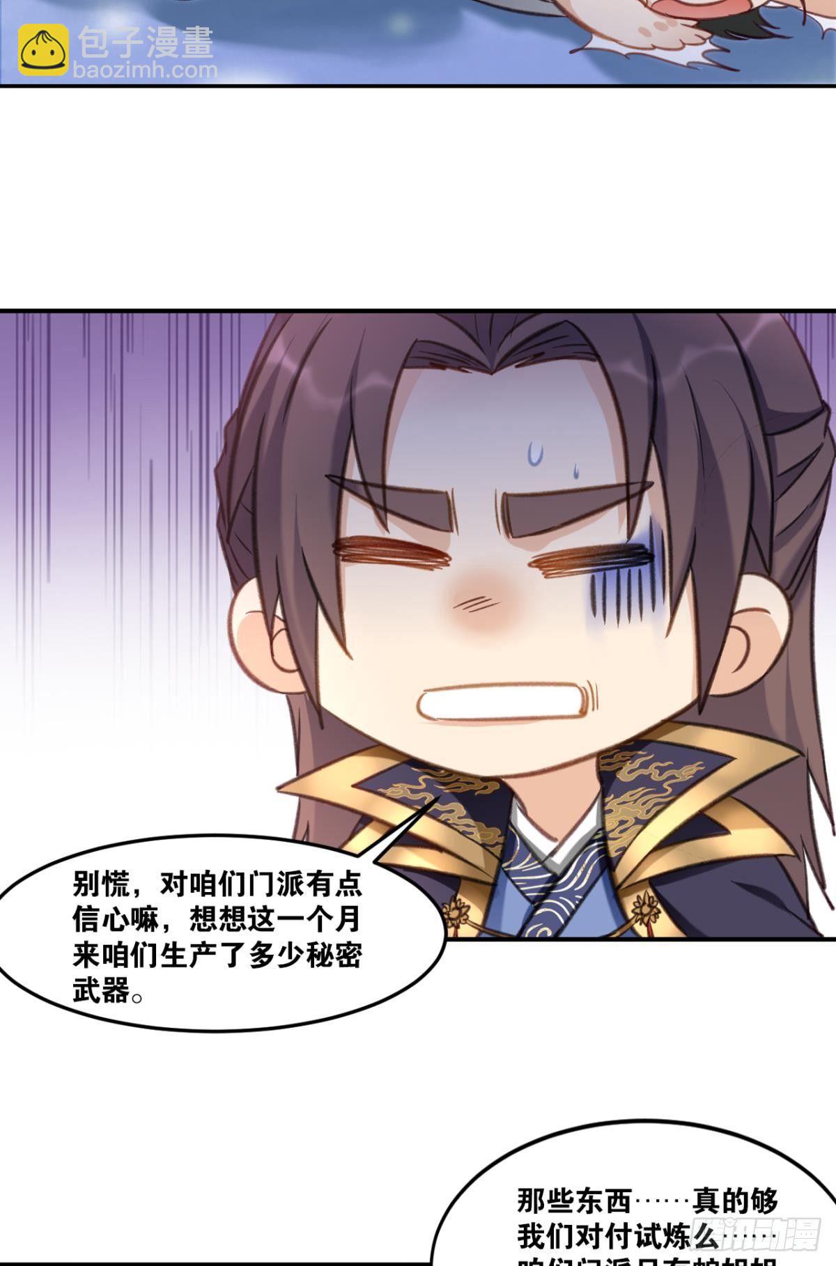 71仙法六艺-第74话