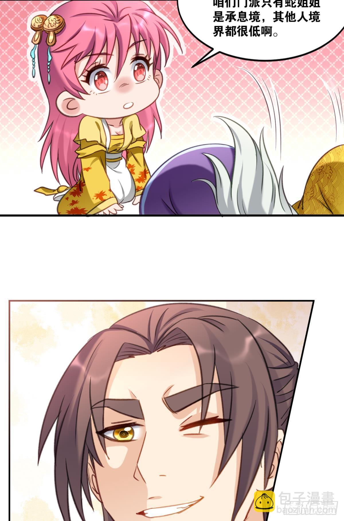 71仙法六艺-第74话