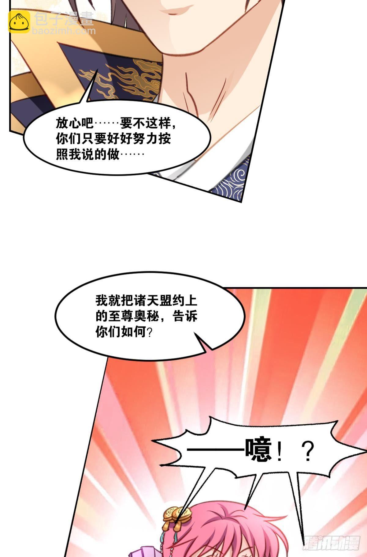 71仙法六艺-第74话