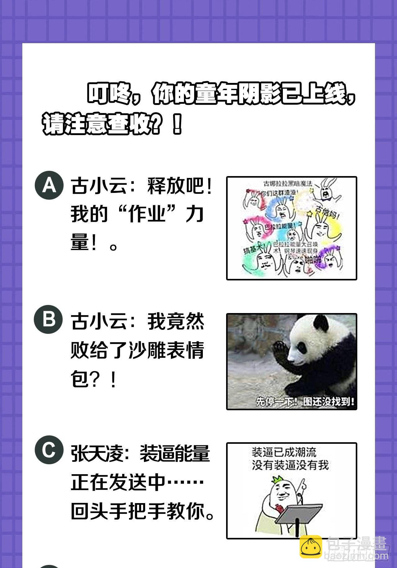 81原来是你-第84话