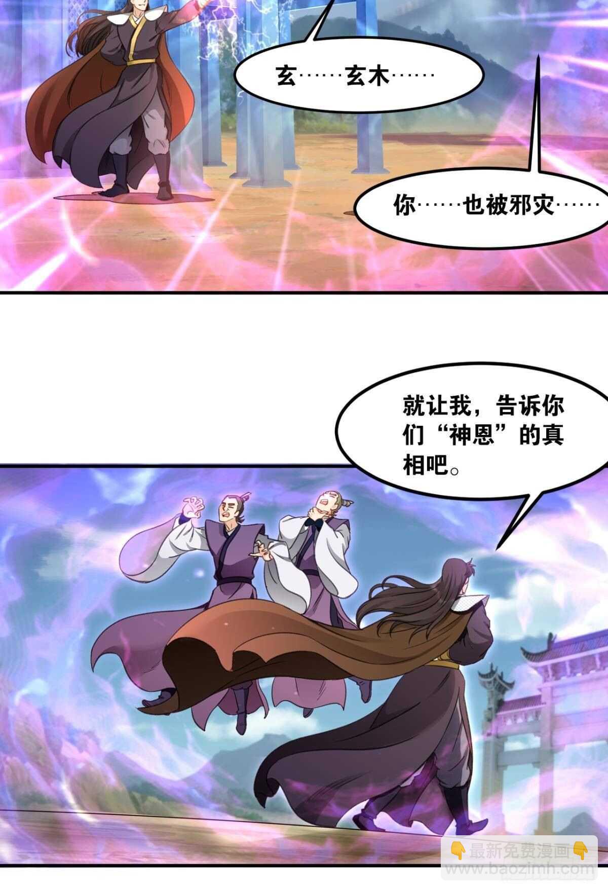 88 是不是玩不起？-第88话