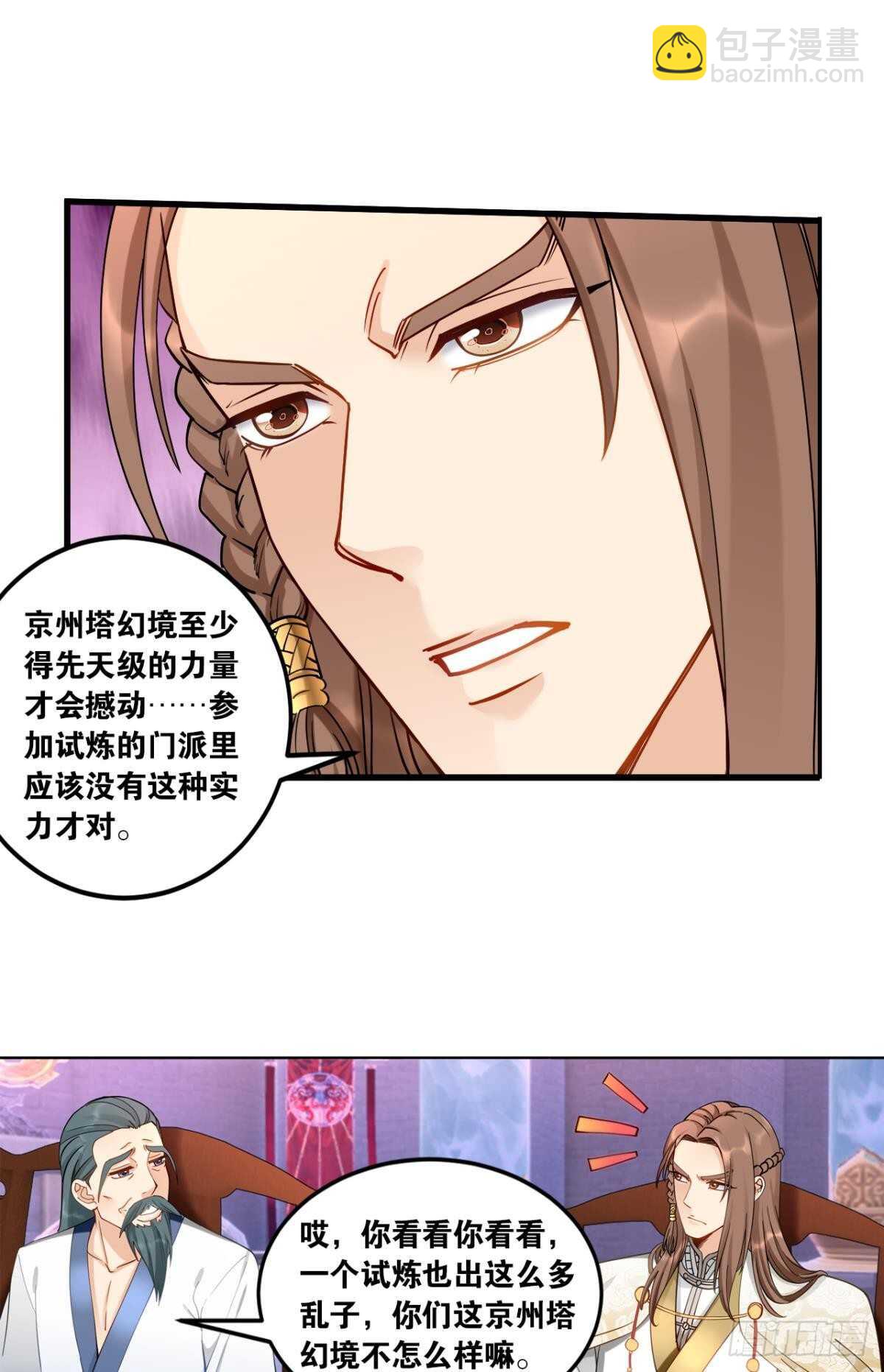 88 是不是玩不起？-第88话