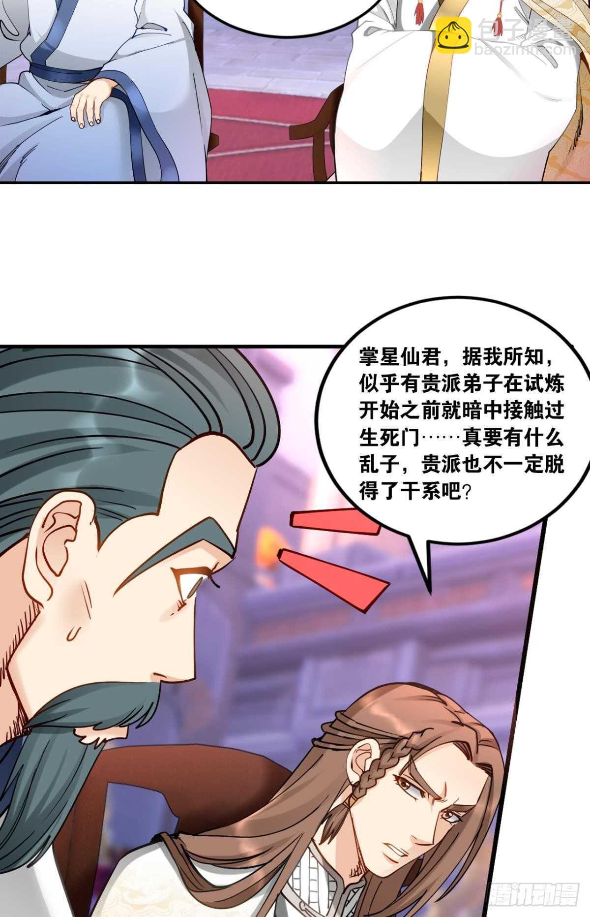 88 是不是玩不起？-第88话