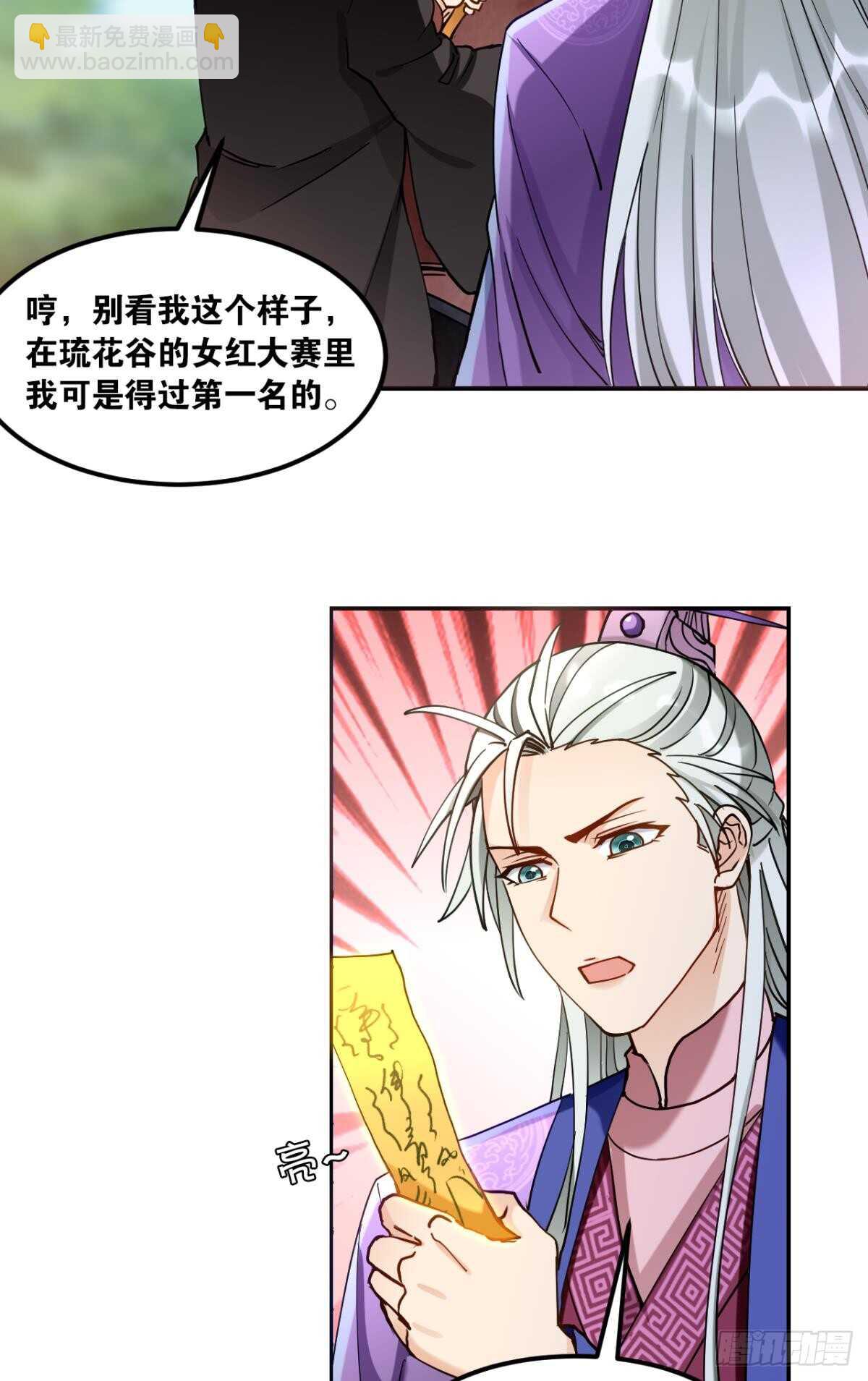 88 是不是玩不起？-第88话