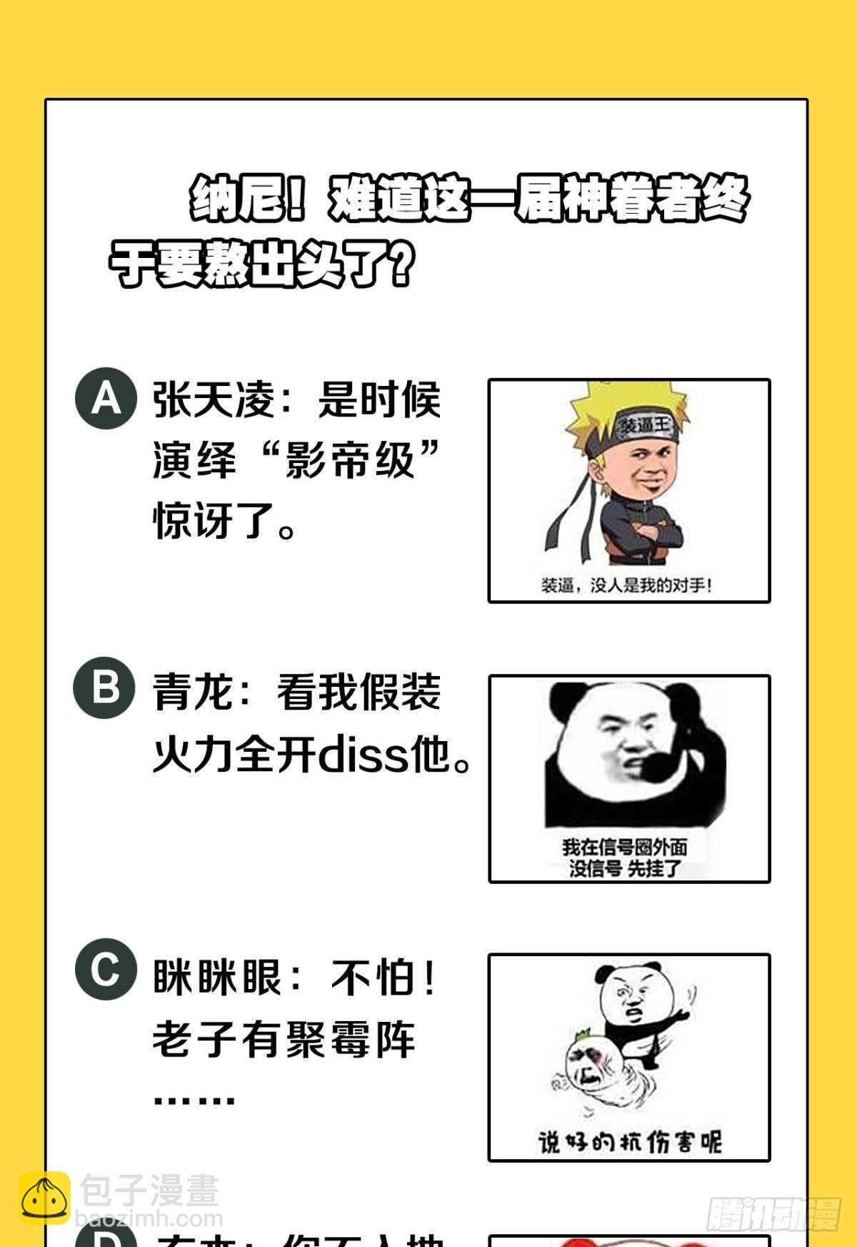 88 是不是玩不起？-第88话