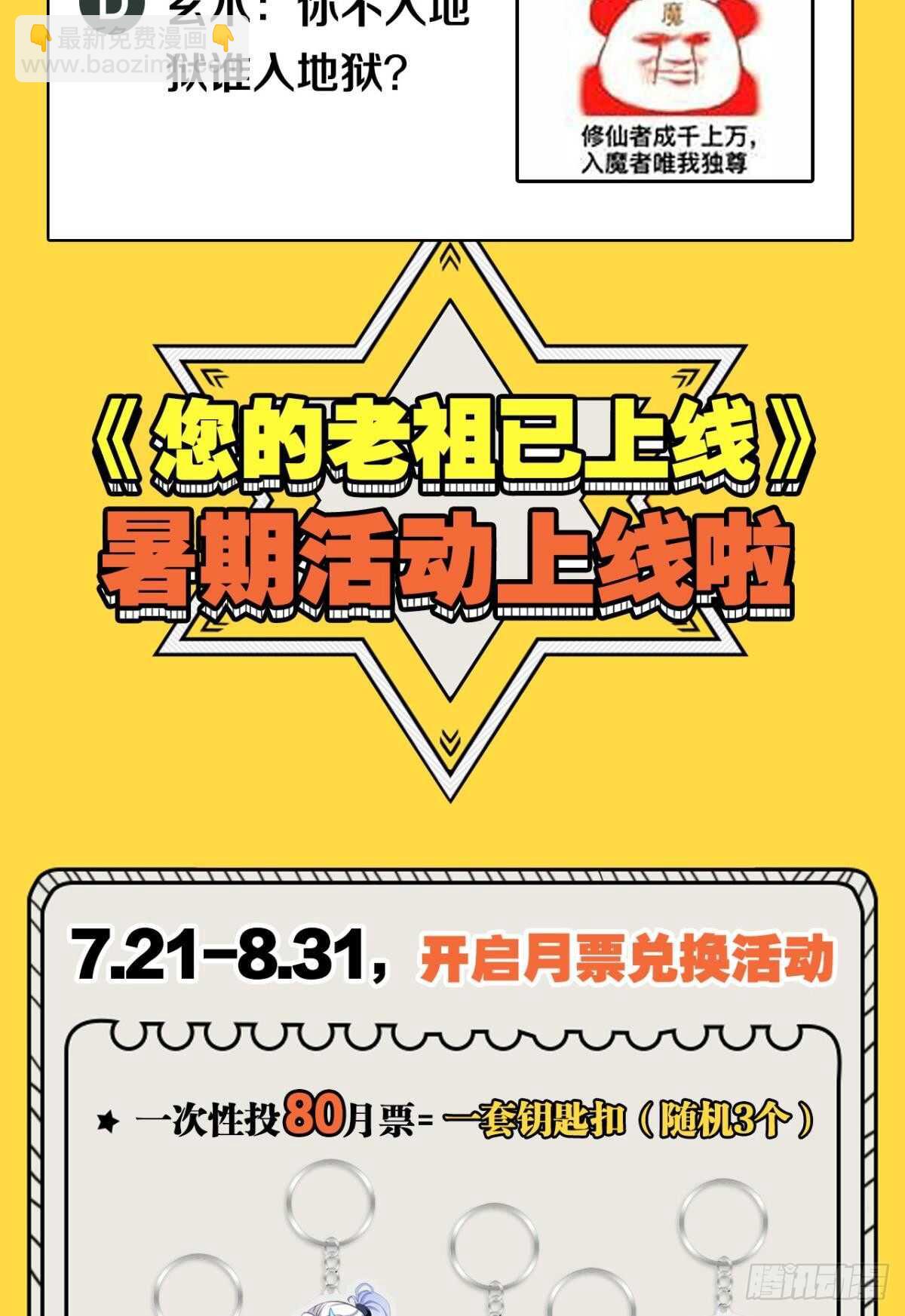 88 是不是玩不起？-第88话