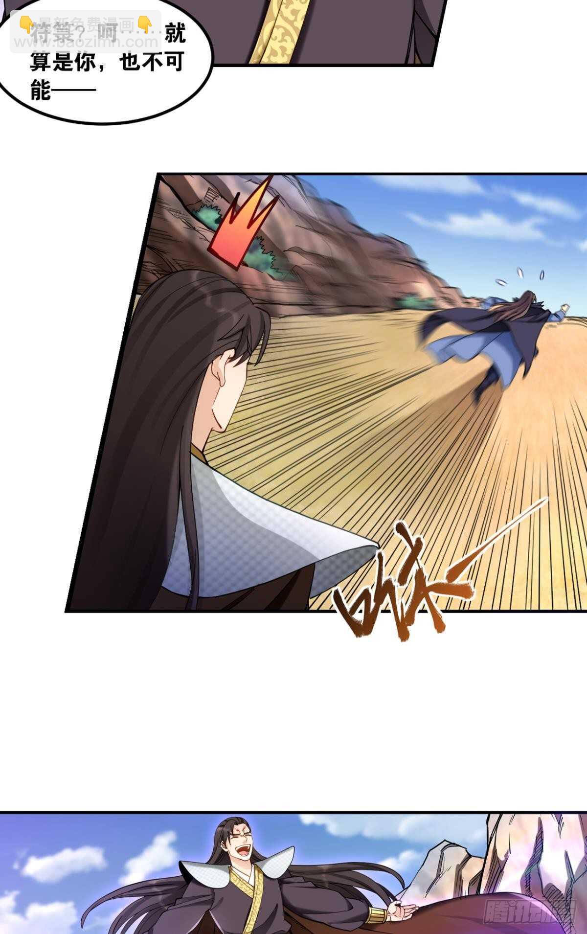 88 是不是玩不起？-第88话