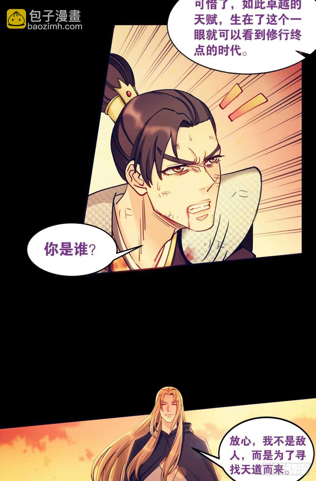 88 极恶非道(1/2)-第90话