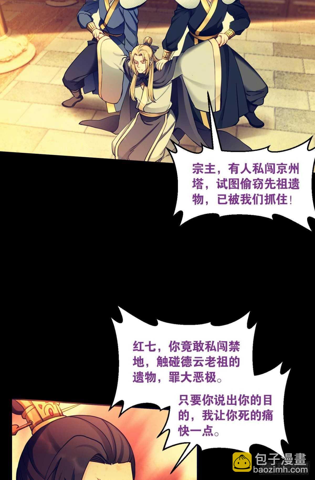 88 极恶非道(1/2)-第90话