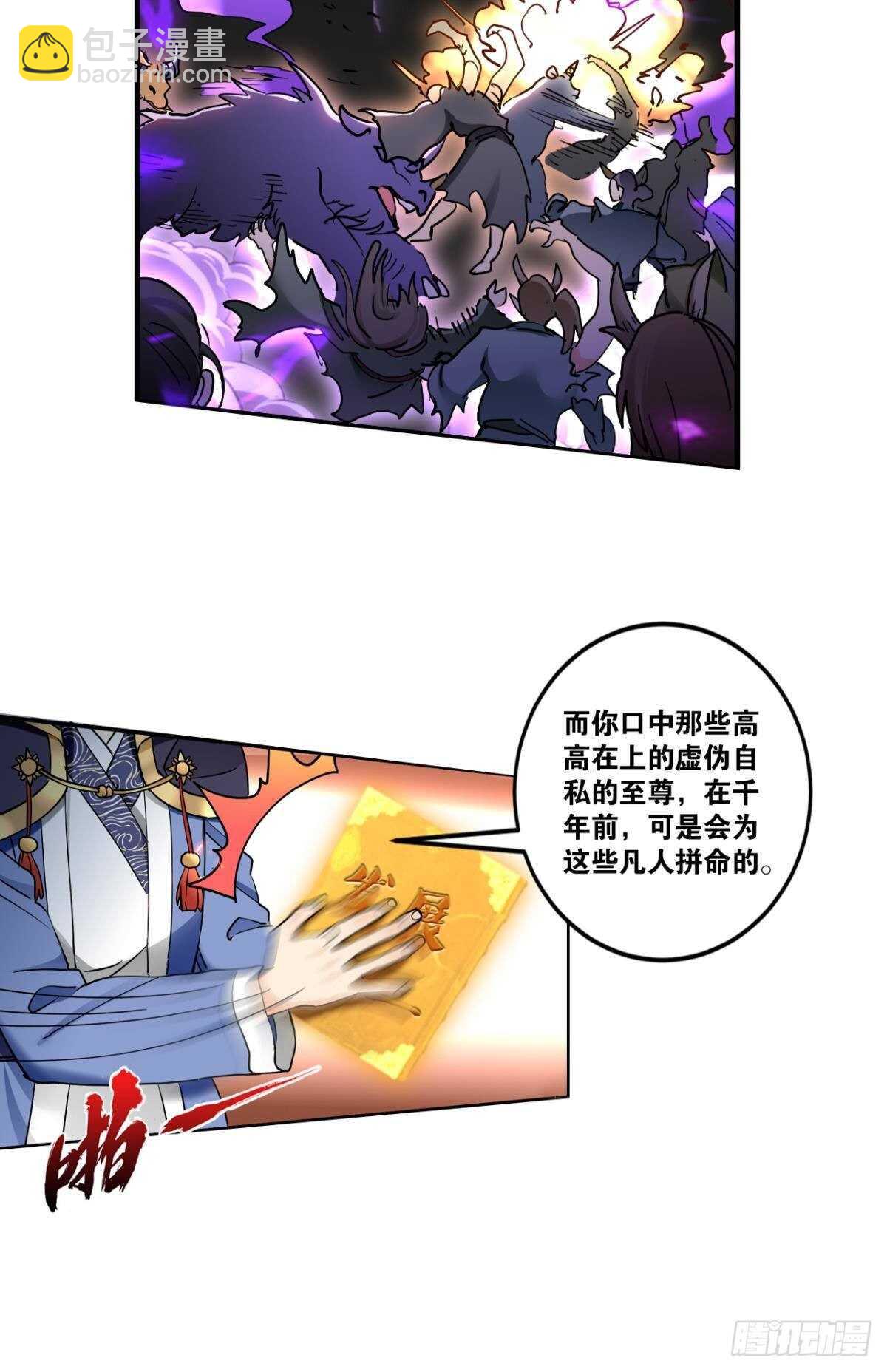 88 极恶非道(1/2)-第90话