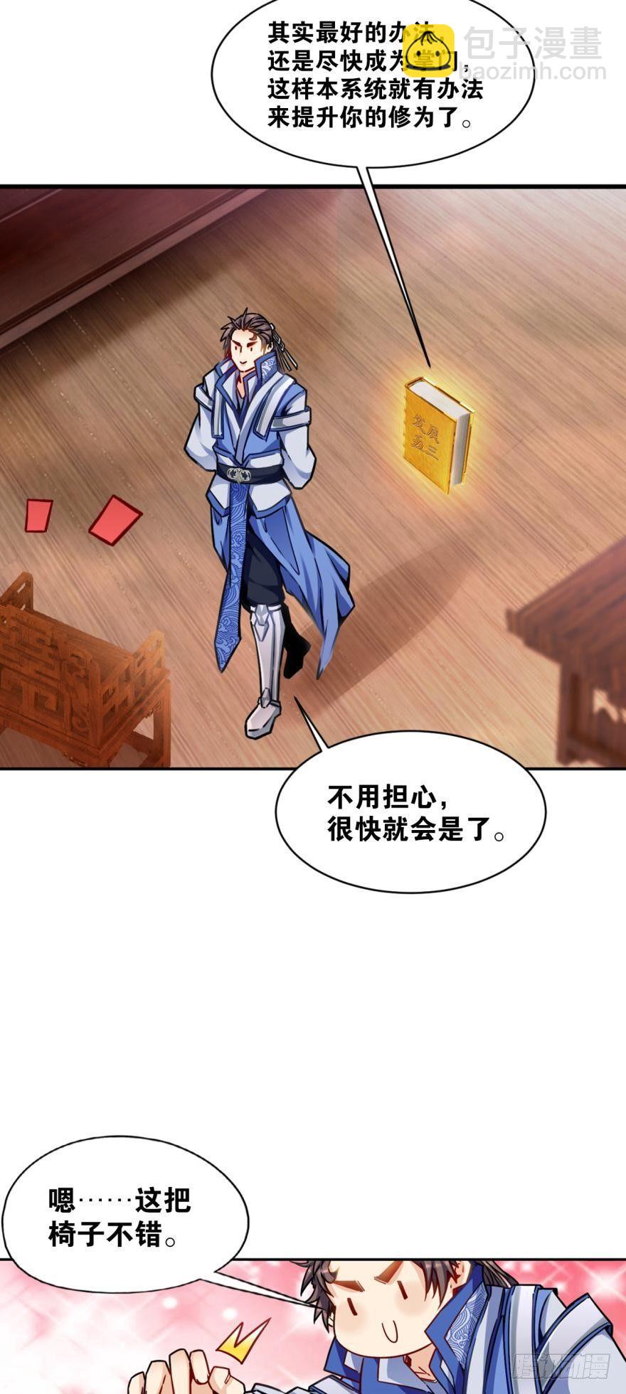 10 来者非人，虽远当诛-第10话