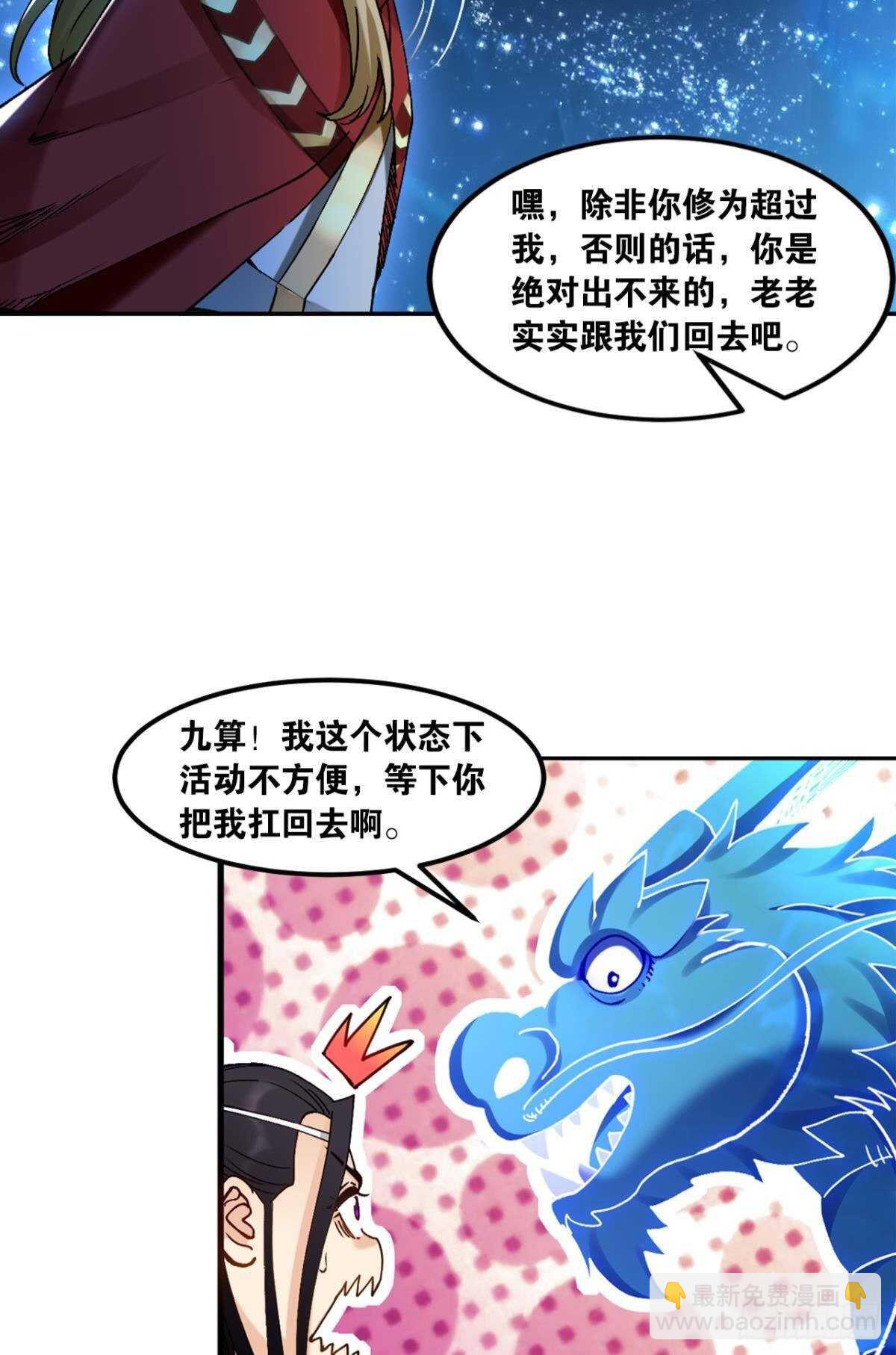 92 墨洒，青龙-第94话