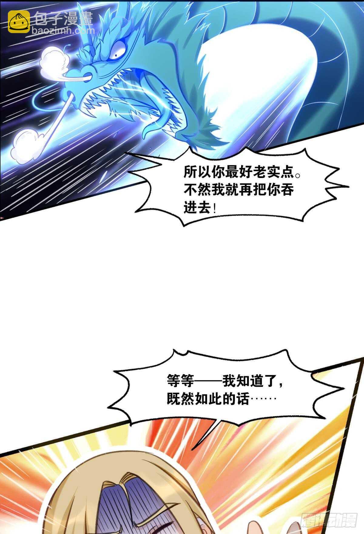 96 你的肉体是我的了(1/2)-第98话