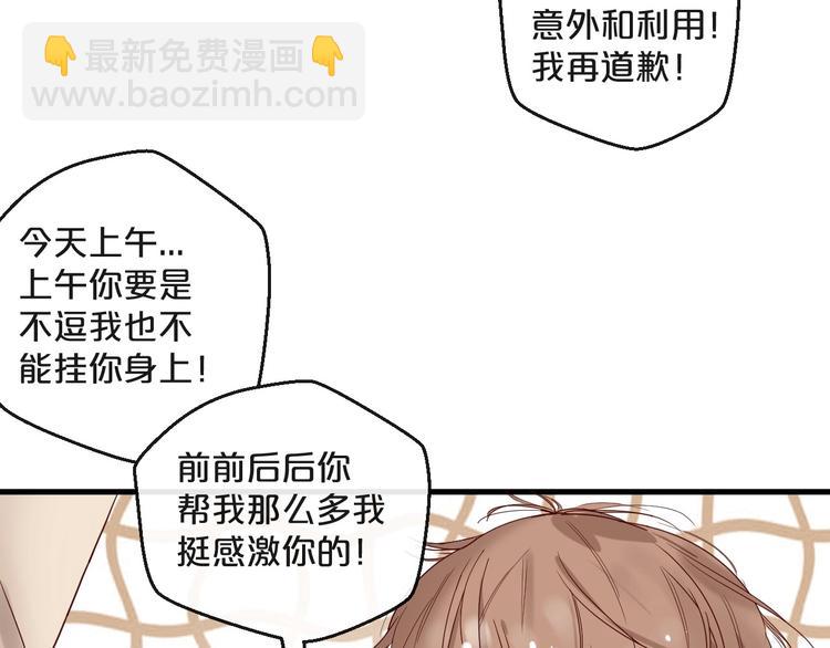 第24话 赔我一个男朋友！(1/2)-第24话