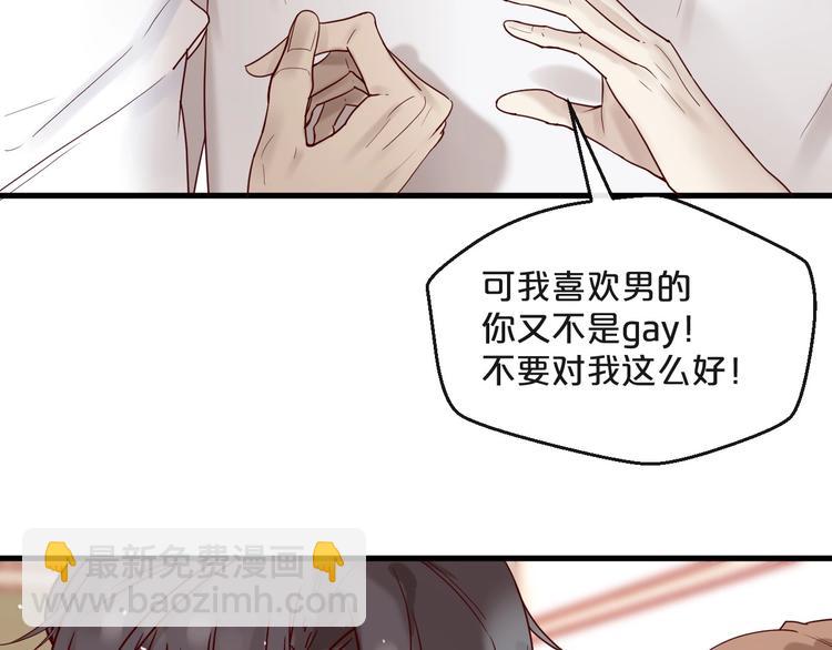 第24话 赔我一个男朋友！(1/2)-第24话