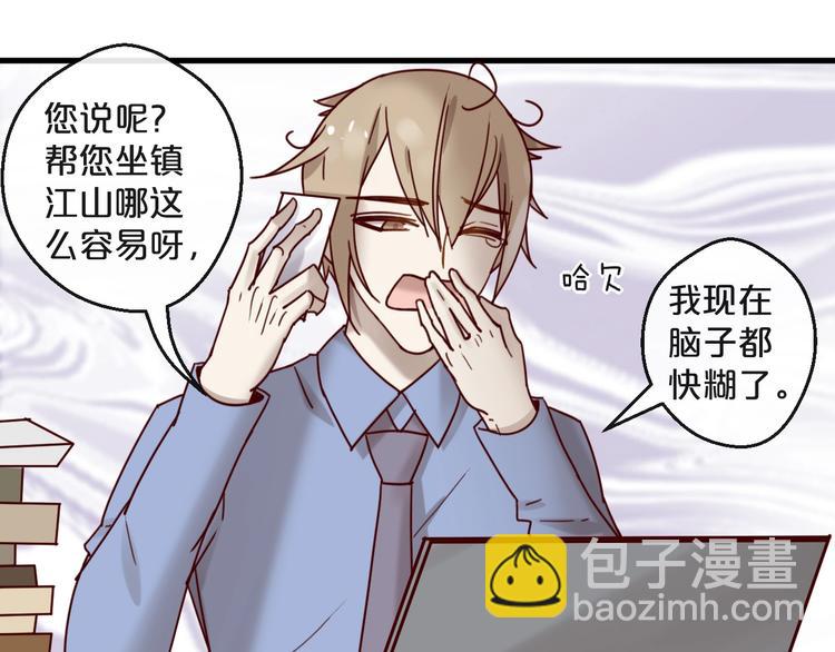 第26话 亿万靠枕上线(1/2)-第26话