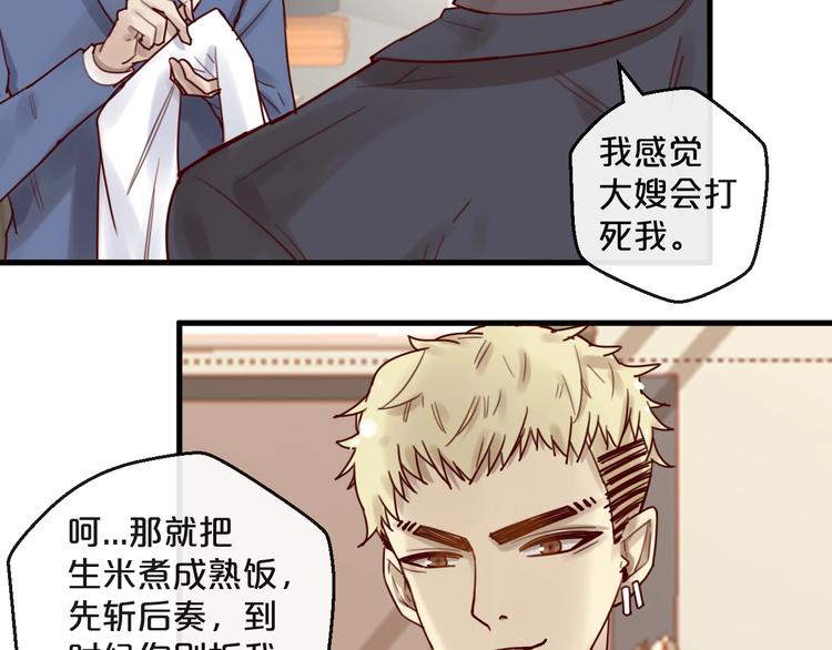 第32话 生米煮成熟饭(1/2)-第32话