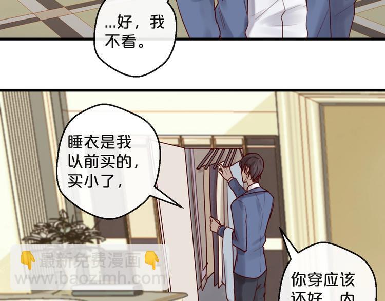 您的億萬首席請簽收 - 第36話 我們不可能(1/2) - 4