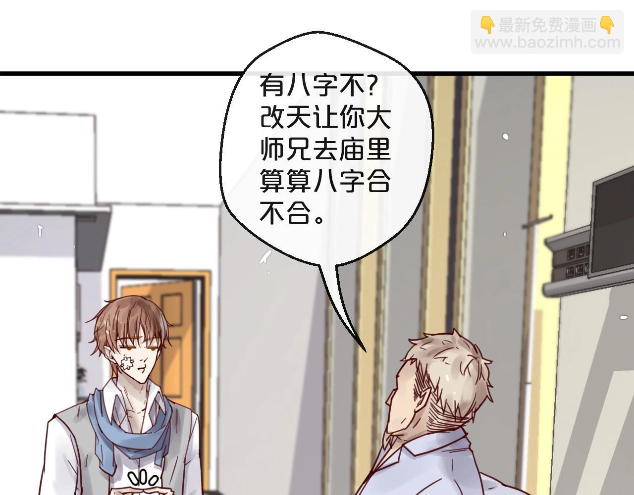 您的億萬首席請簽收 - 第46話 見家長(1/2) - 1