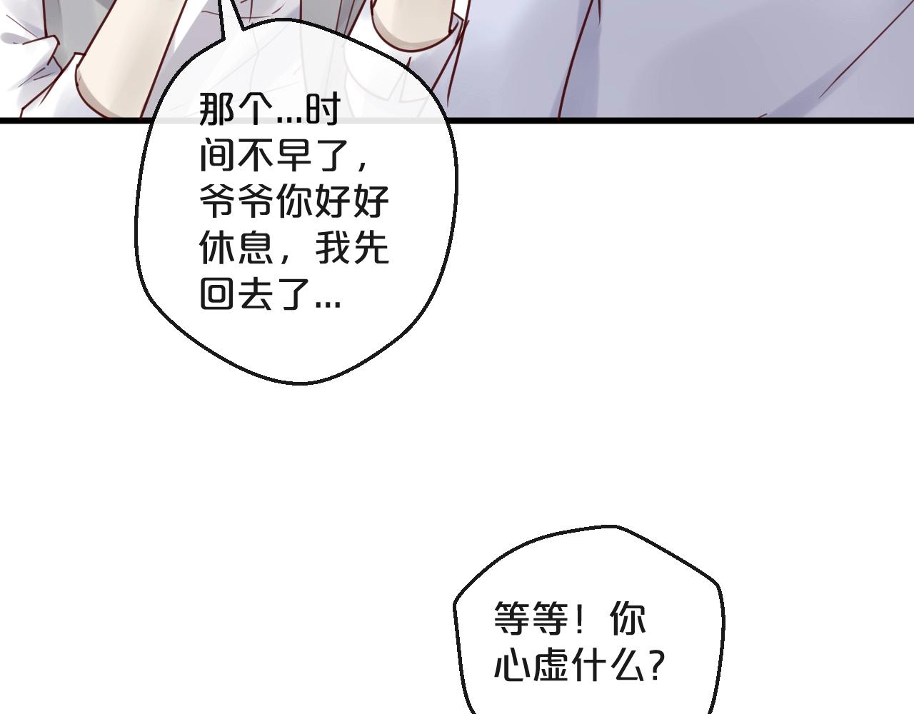 您的億萬首席請簽收 - 第46話 見家長(1/2) - 1