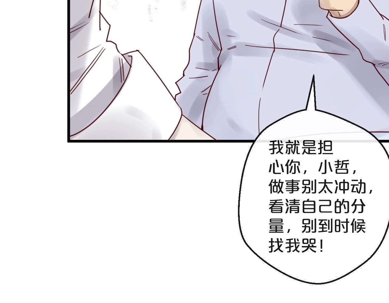 您的億萬首席請簽收 - 第46話 見家長(1/2) - 2