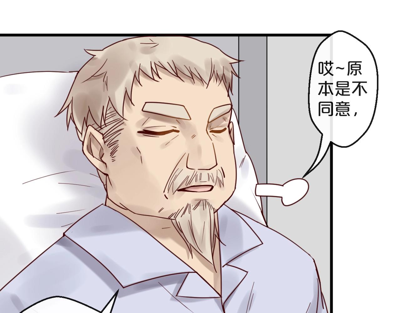 您的億萬首席請簽收 - 第46話 見家長(1/2) - 6