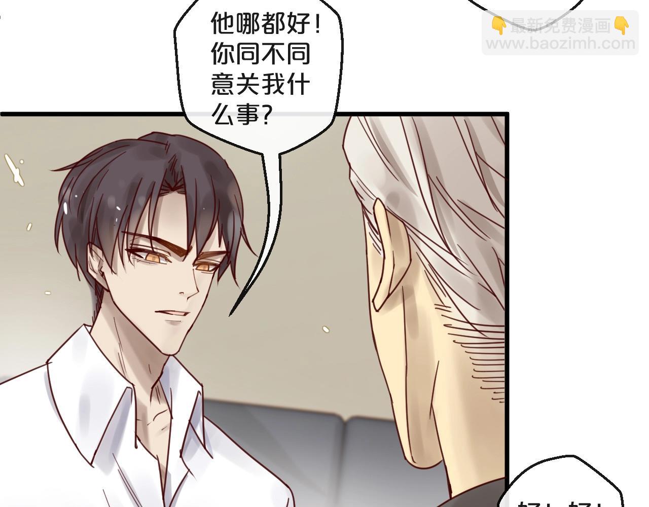 您的億萬首席請簽收 - 第48話 小結巴(1/2) - 4