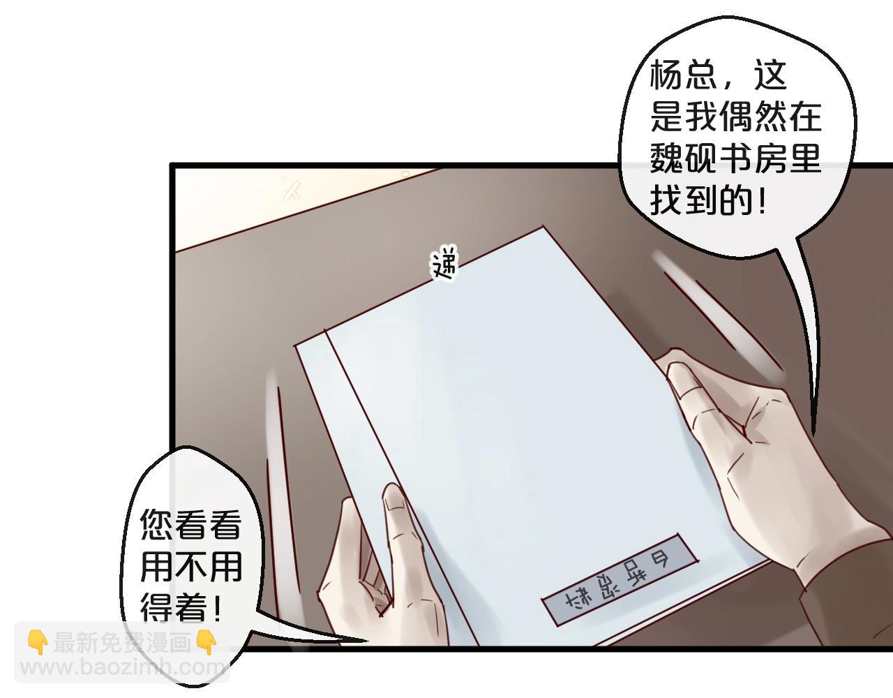 您的億萬首席請簽收 - 第54話 我們盡力了(1/2) - 5